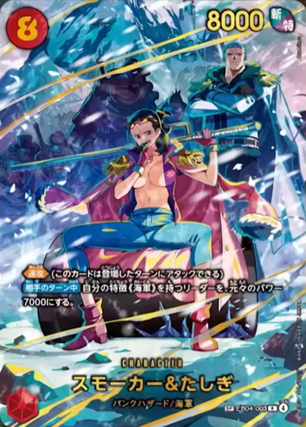 スモーカー&たしぎ R-SPCの買取価格/値段推移・相場情報！高く売るなら