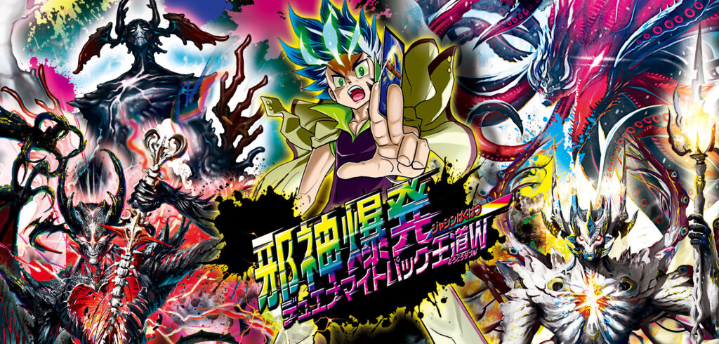 デュエマ】「邪神爆発デュエナマイトパック「王道W」」高額当たり