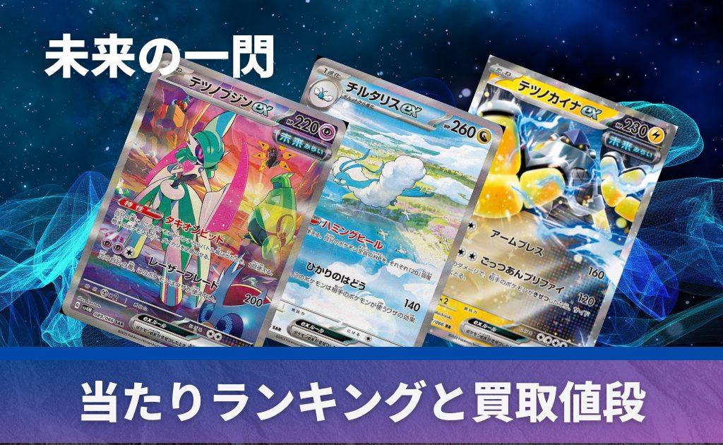 未来の一閃未開封BOX/ボックスの買取価格・価格相場推移！なぜ高い