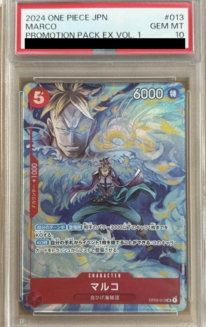 PSA10】マルコ(プロモーションパックEX Vol.1)(OP03-013)[SR-P]