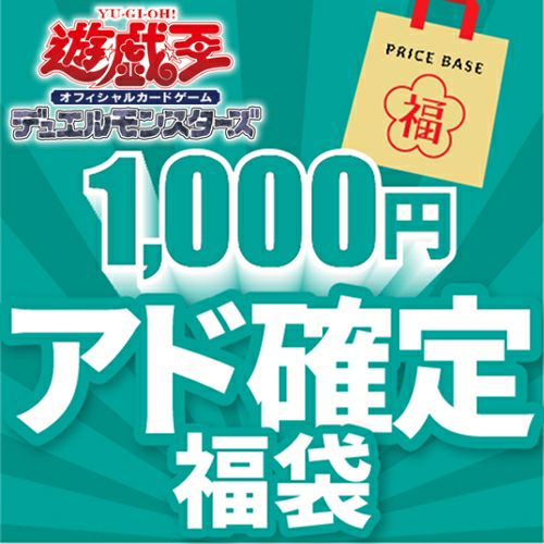 遊戯王50,000円福袋｜遊戯王｜PRICE BASE通販