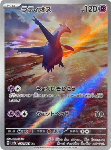 ラティオス［AR］（070/064）｜ポケモンカード｜PRICE BASE通販