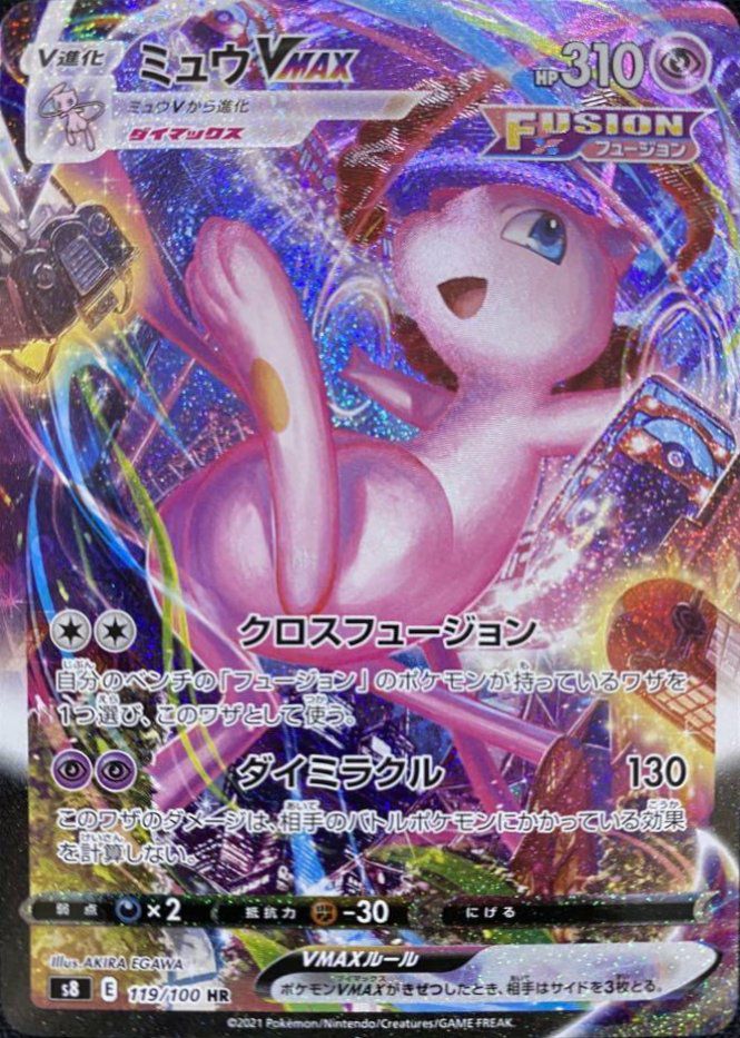 ミュウVMAX(SA)（119/100）［HR］｜ポケモンカード｜PRICE BASE通販