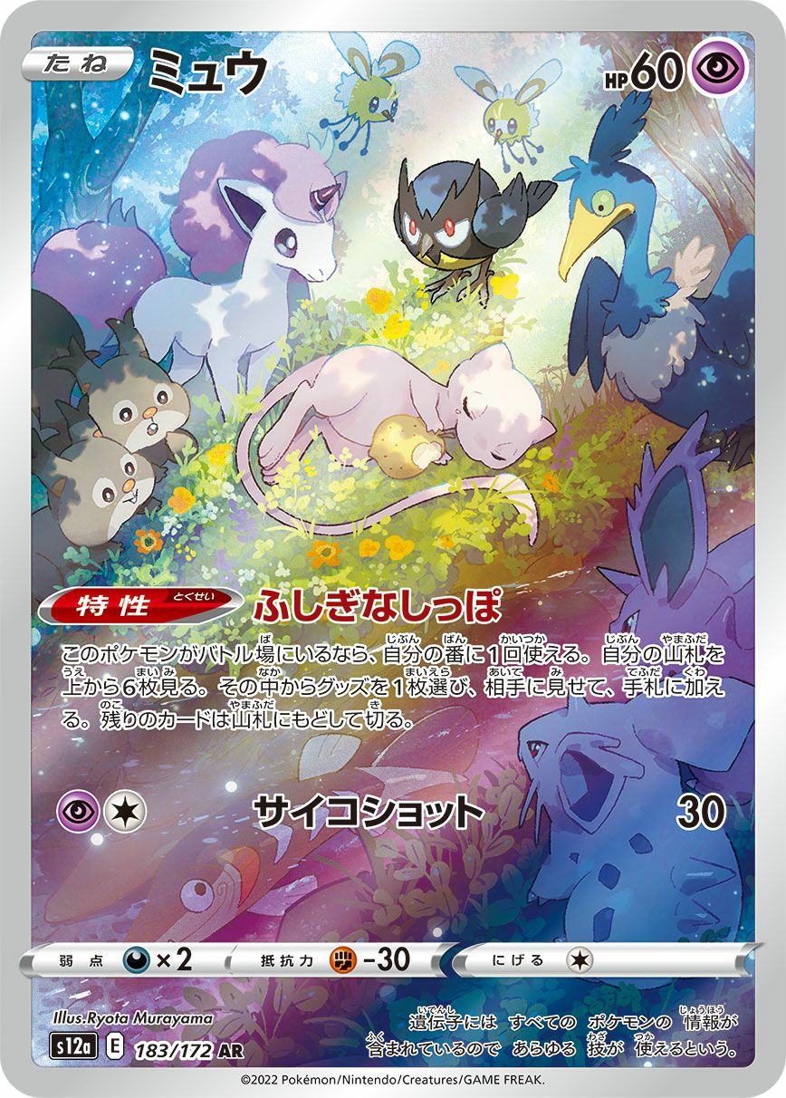 スリープ［AR］（086/078）｜ポケモンカード｜PRICE BASE通販