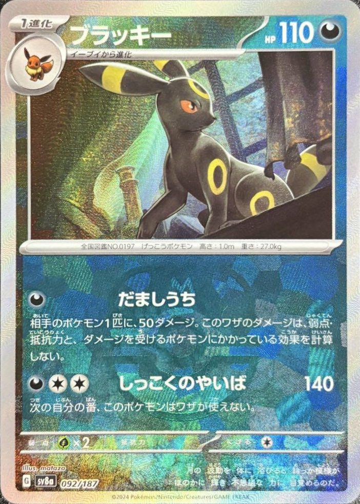 ブラッキーex SARの買取価格/値段推移・相場情報！なぜ高い？【ポケカ