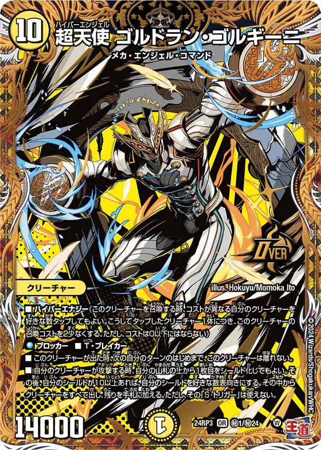 超戦龍覇 モルトNEXT（DMPROMOY18 P15/Y18）［-］｜デュエルマスターズ