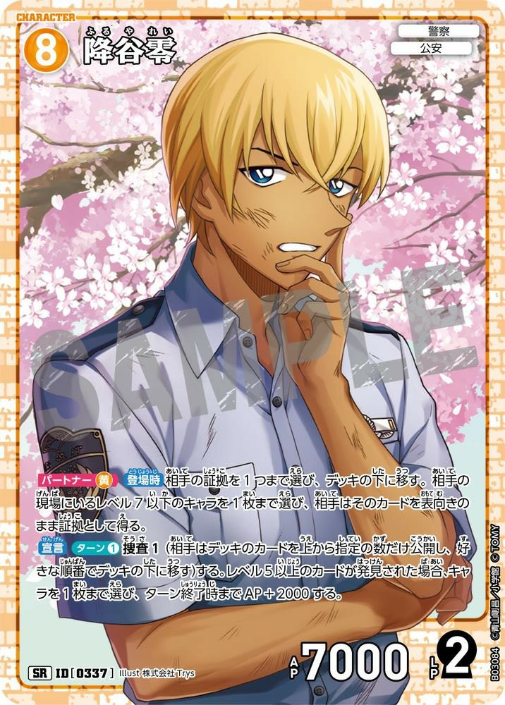 赤井秀一【サイン版】（B03139SEC2）［SEC］｜名探偵コナンカード