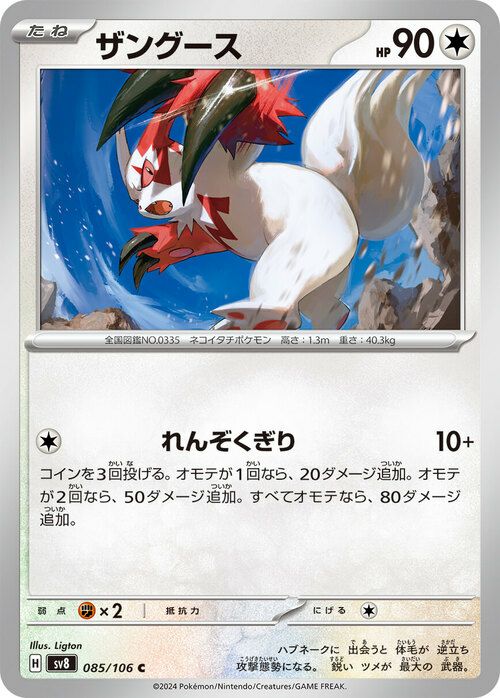 ゴマゾウ（064/106）［C］｜ポケモンカード｜PRICE BASE通販