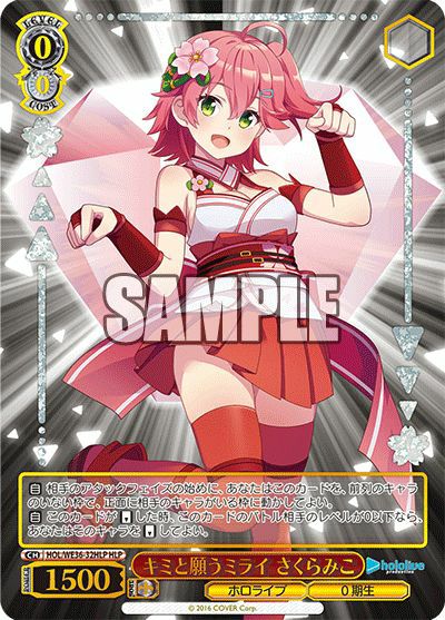 キミと願うミライ さくらみこ（HOL/WE36-32HLP）［HLP］｜ヴァイス