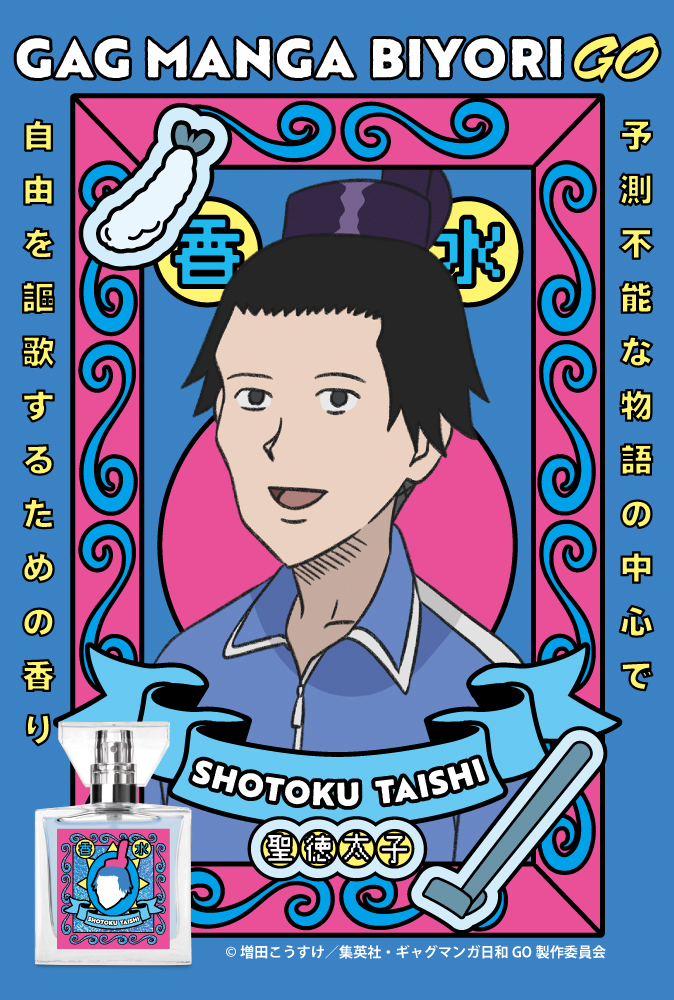 primaniacs - 「ギャグマンガ日和GO」フレグランス