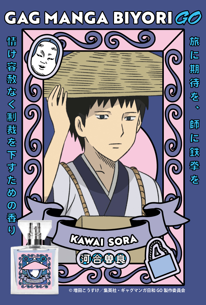 primaniacs - 「ギャグマンガ日和GO」フレグランス