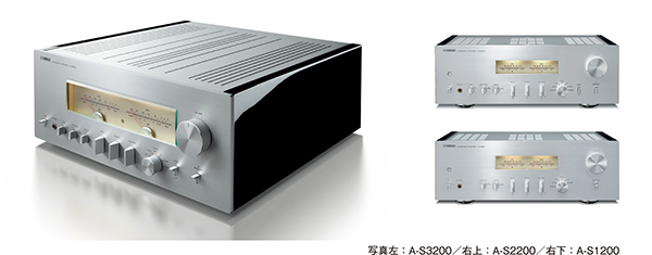 ヤマハ プリメインアンプ『A-S3200』『A-S2200』『A-S1200』 | ヤマハ