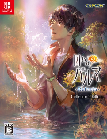 ガラス越しの体感恋愛アドベンチャー『囚われのパルマ Refrain