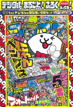 コロコロコミック 2001年 12冊セット 付録無し 付録”＋“デジタル版”の