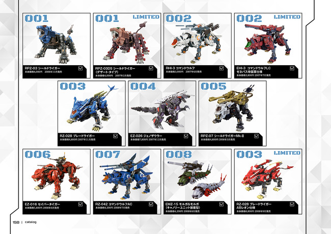 超美麗！ 究極のHMMゾイドアートワーク集『ZOIDS ～ART OF HMM2006