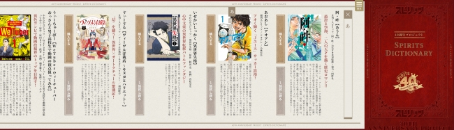 週刊ビッグコミックスピリッツ」とカヤックが、「スピリッツ」創刊40