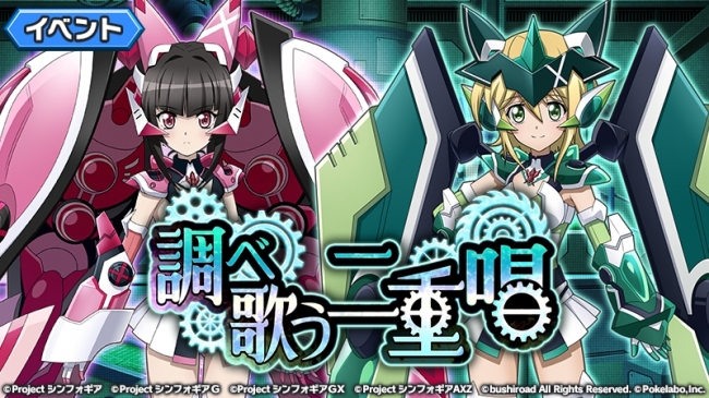 アプリオリジナルの『メカニカル型ギア』をまとった装者が初登場