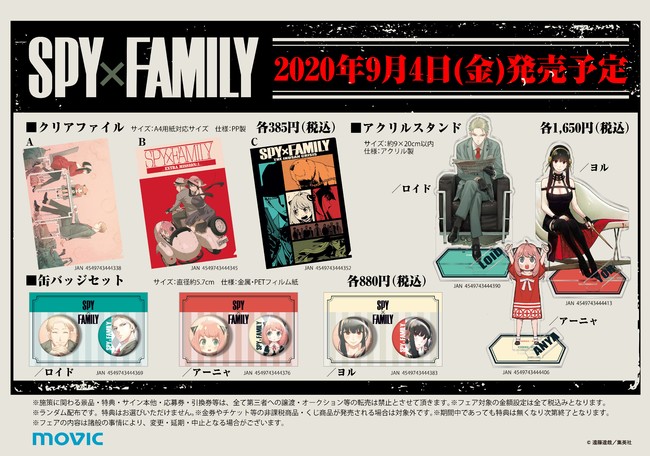 大人気漫画『SPY×FAMILY』より、キャラクターグッズが登場！5巻発売を