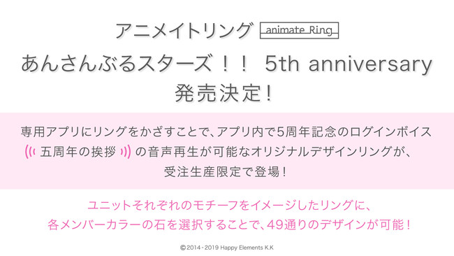 アニメイトリング あんさんぶるスターズ！！ 5th anniversary 】が受注