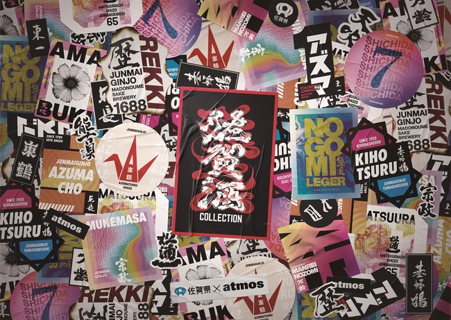 日本酒とストリートファッションの異色のコラボが決定！佐賀県×atmos