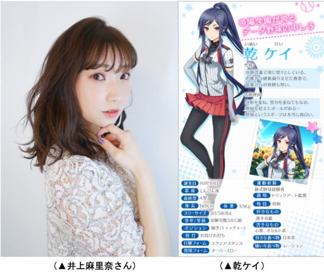 八月のシンデレラナイン』井上麻里奈さんが演じる「乾ケイ」がガチャで