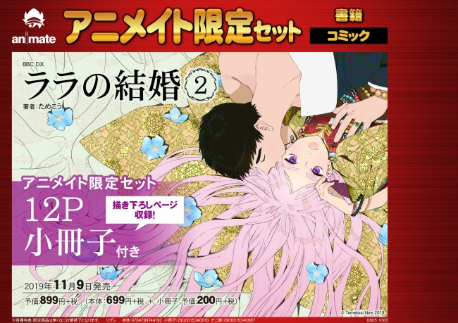 ララの結婚」コミックス2巻&ドラマCD 11月9日(土)発売決定！キャストは