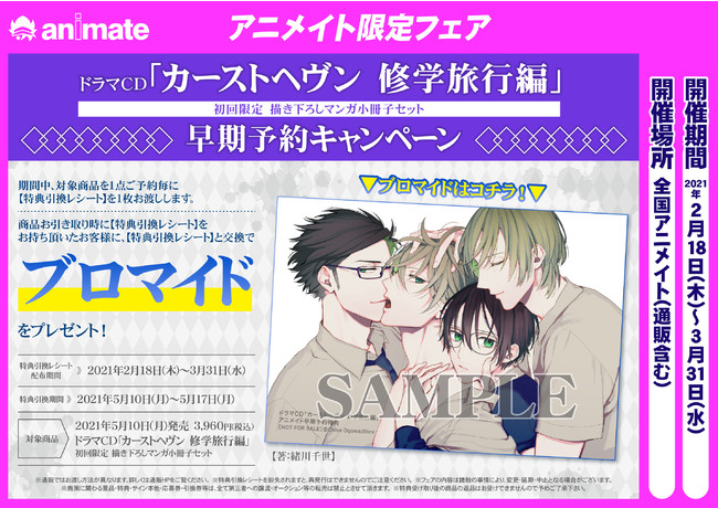 緒川千世先生デビュー10周年！大人気シリーズ「カーストヘヴン」ドラマ