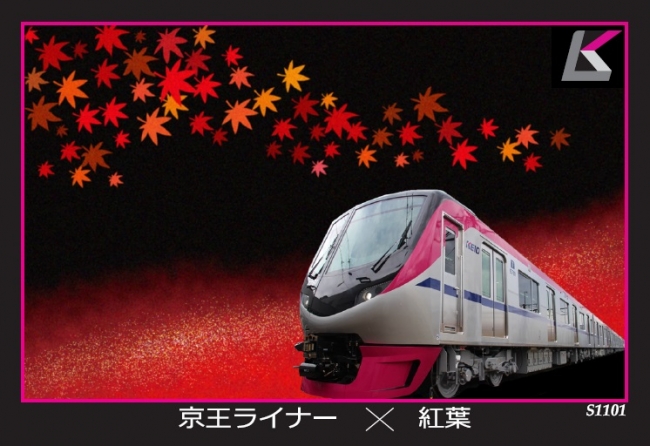 土日・祝日限定で京王ライナーをご利用の方に京王ライナー乗車記念