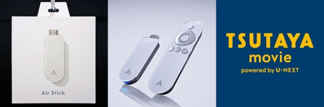 世界最小のスティック型WiFiルーター機能付きAndroidTV™端末『Air