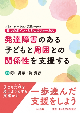 LITALICO専門スタッフが書籍を出版。『発達障害のある子どもと周囲の