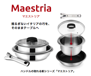 美食の国イタリアで生まれた調理器具ブランド「ラゴスティーナ」から