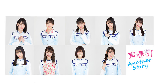 日向坂46出演中のドラマ『声春っ！』の連動企画『声春っ！-Another