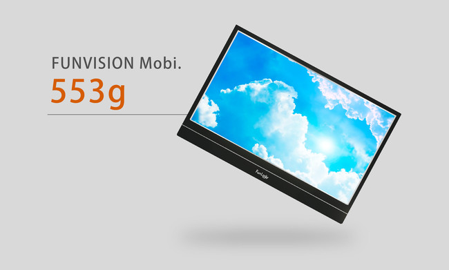 本体重量553g！FunLogy初のモバイルモニターは圧倒的な軽量＆薄型設計