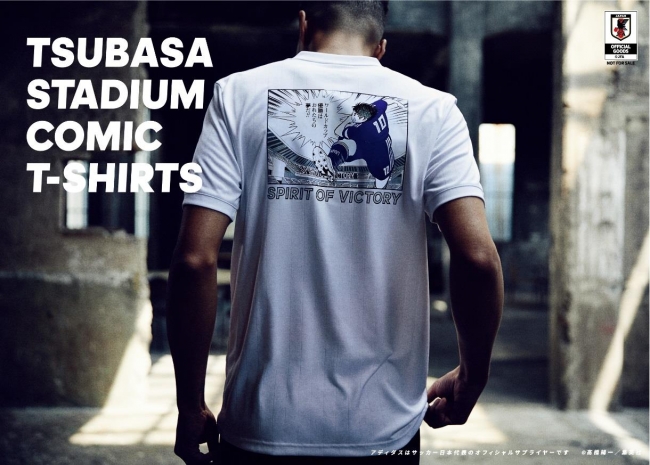 キャプテン翼』とのコラボレーションキャンペーン第2弾を発表