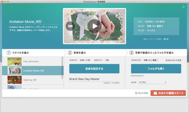 動画時代の動画作成ソフト「PhotoCinema」を5月28日（木）発売