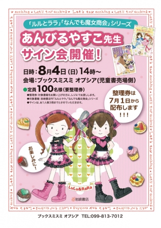 ルルとララ」「魔女商会」で大人気の 児童文学作家あんびるやすこさん