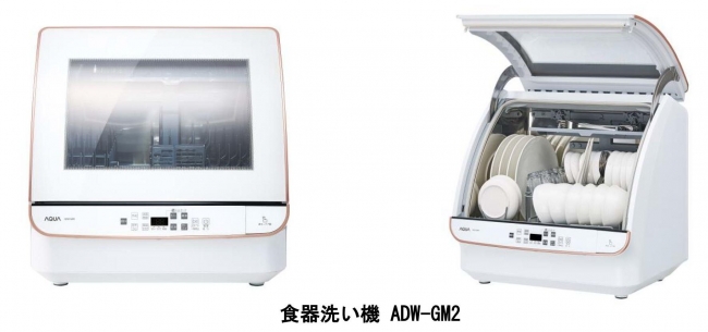 AQUA 「食器洗い機（送風乾燥機能付き）」をバージョンアップ／約