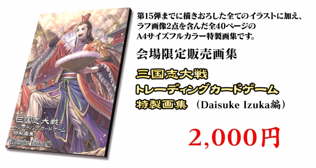 三国志大戦 トレーディングカードゲーム』ファンイベント 「TCG の宴