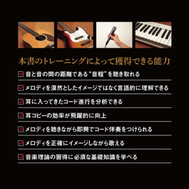 何歳からでも音感は身に付く！異例のベストセラー音楽書『大人のための