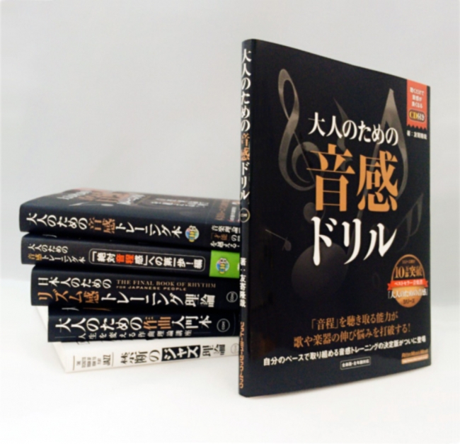何歳からでも音感は身に付く！異例のベストセラー音楽書『大人のための