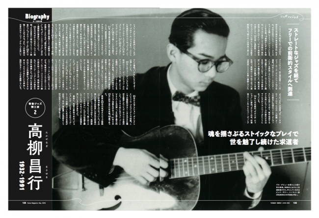 ギター・マガジン2018年5月号』はニッポンのジャズ特集！ 戦前〜戦後の