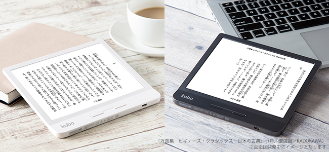 楽天Kobo」、高解像度ディスプレイを搭載した新型電子書籍リーダー