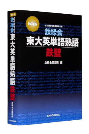 鉄緑会の850問以上 英語実戦講座鉄壁確認テスト通期フルセット 河合塾