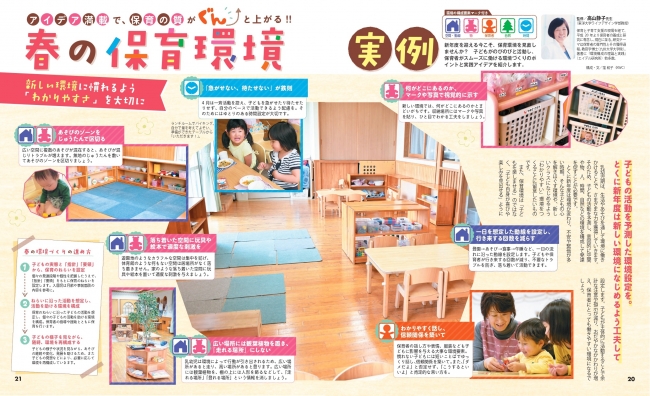 保育雑誌シェアNo.1の『PrirPri』20周年記念号を刊行 | 株式会社世界