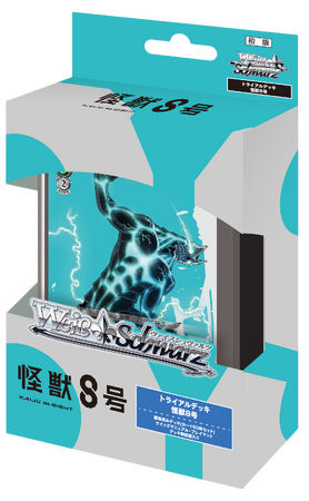 ヴァイスシュヴァルツよりトライアルデッキ＆ブースターパック 怪獣8