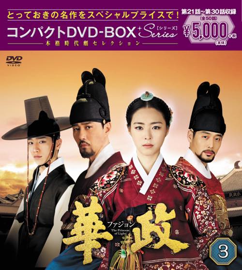 韓国ドラマDVD－BOX スペシャルプライス5,000円シリーズ