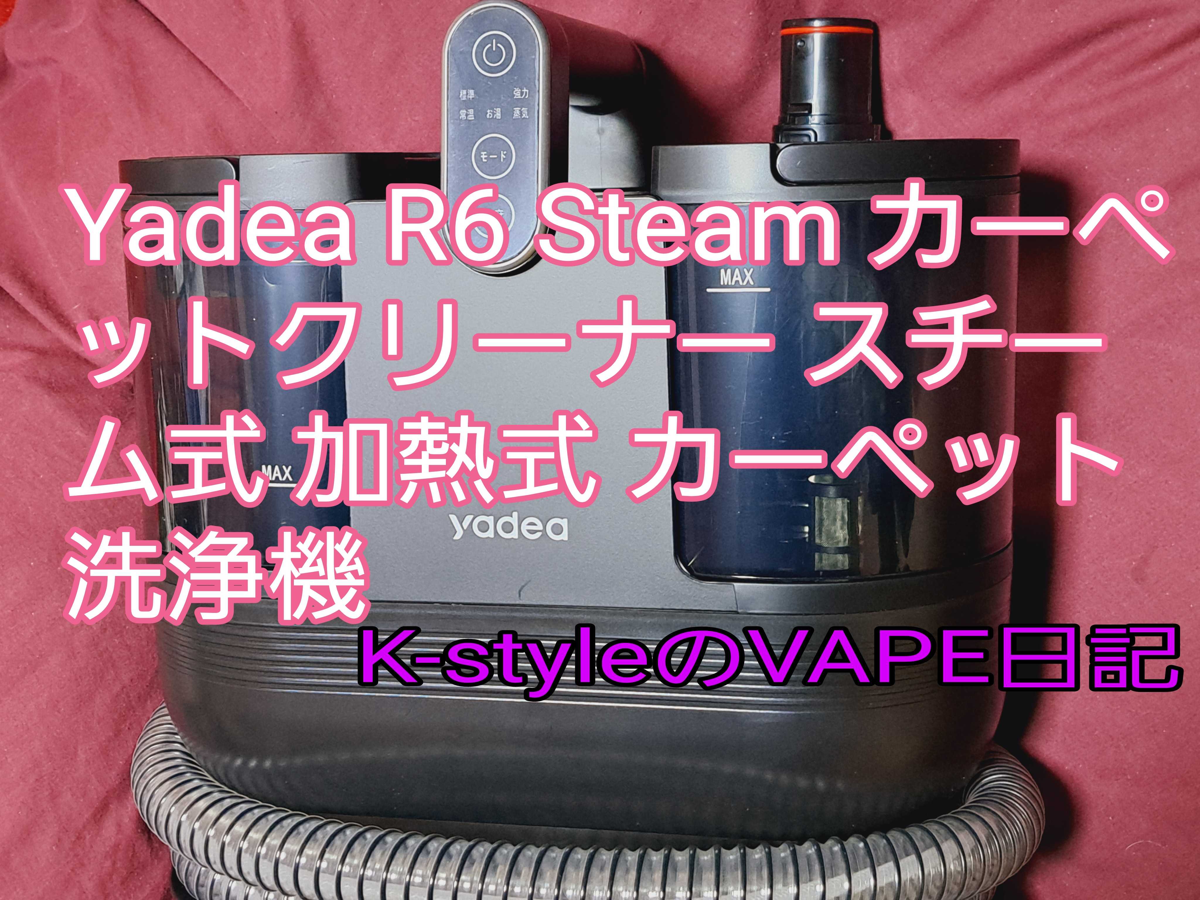 Yadea R6 Steam カーペットクリーナー スチーム式 加熱式 カーペット