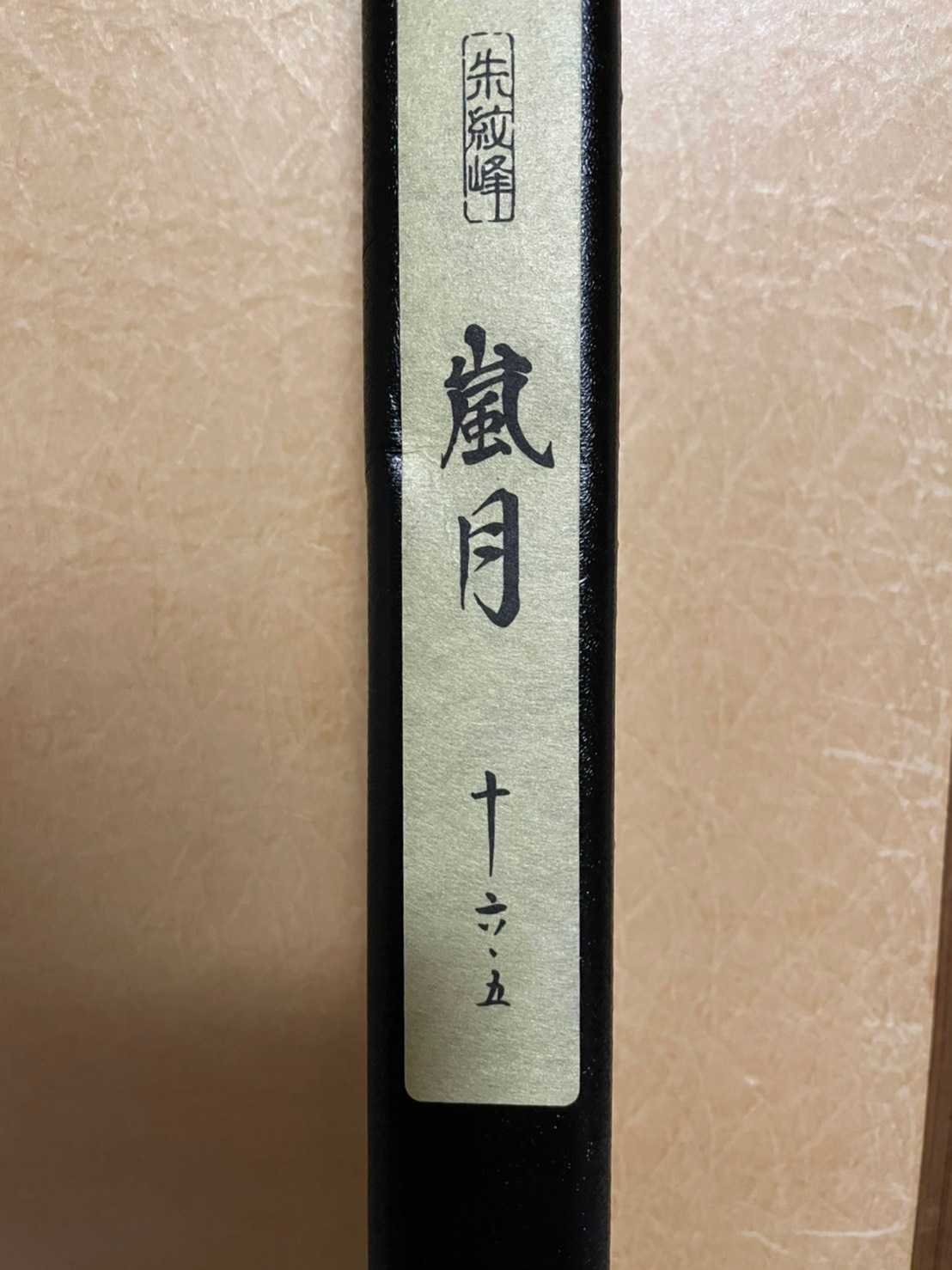 ヘラブナ釣り 朱紋峰 嵐月 インプレッションⅠ - 両うどんのヘラブナ釣り