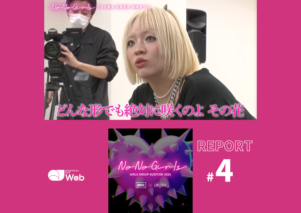 No No Girls』レポート#4】ちゃんみな「その花はどんなかたちでも絶対