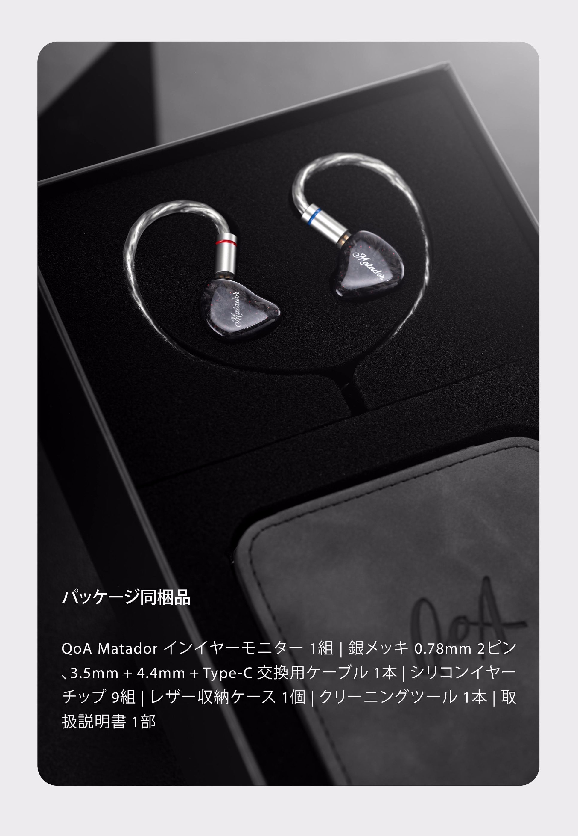 QoA Matador 4BA2DD ハイブリッドイヤホン